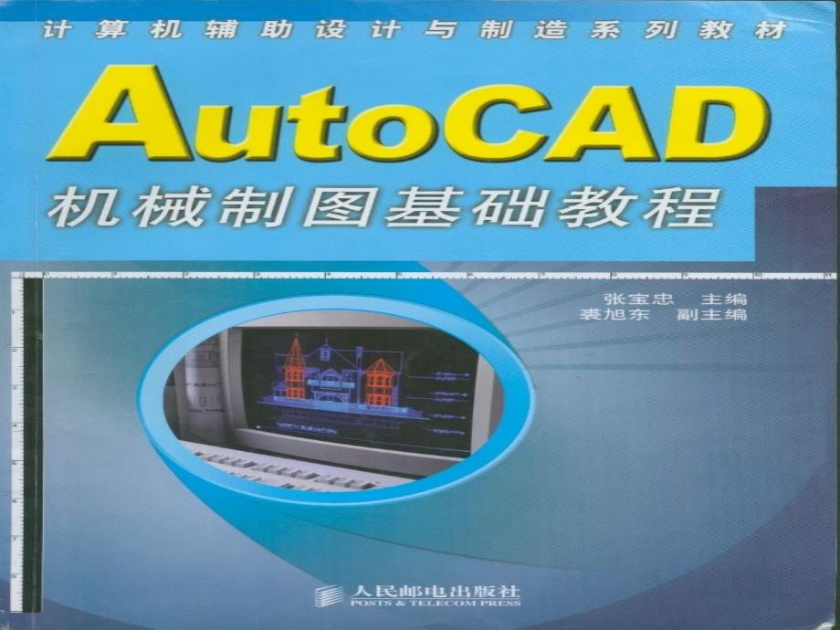 Auto CAD教程第01章_第1页