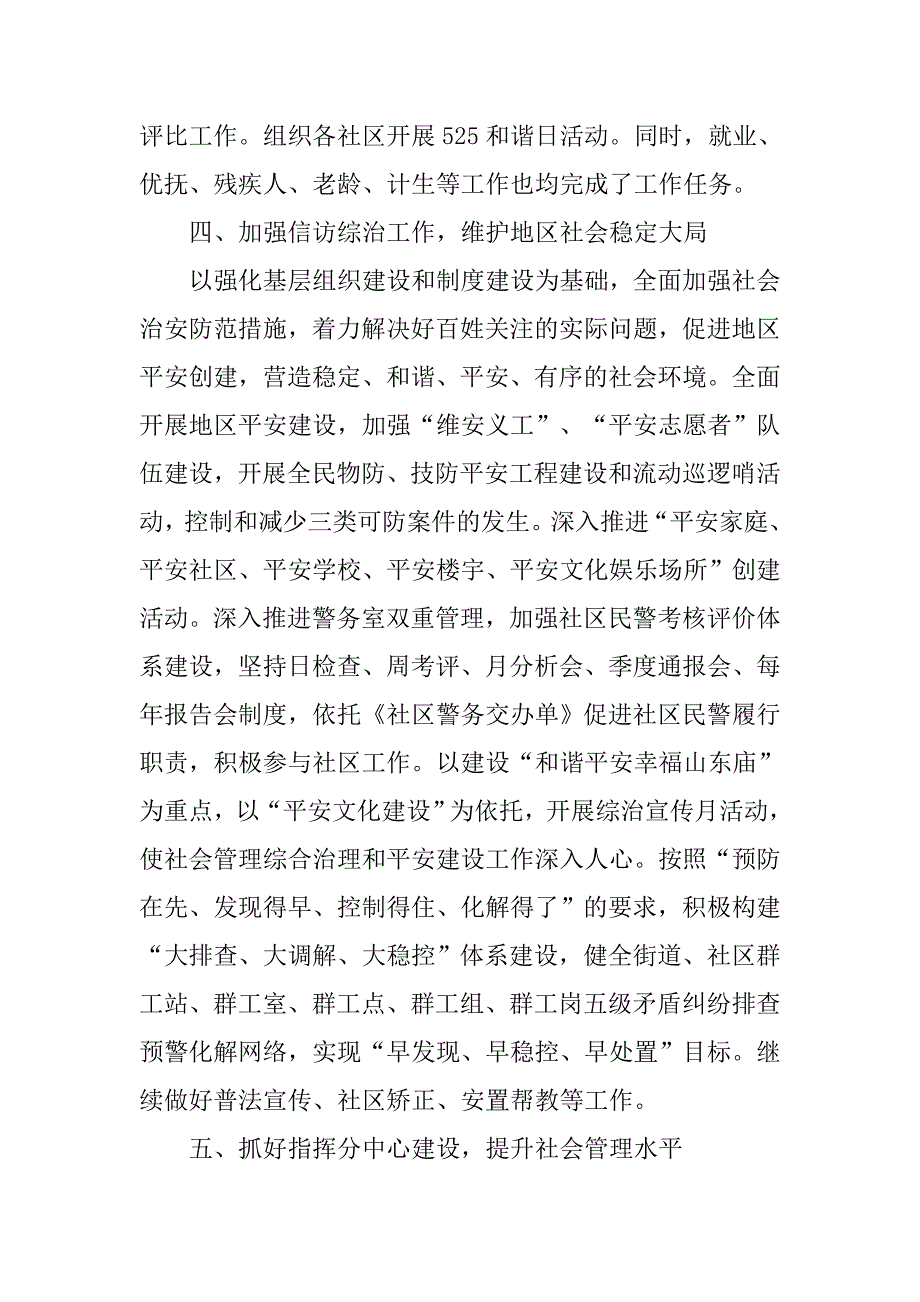 20xx街道上半年工作总结_第3页