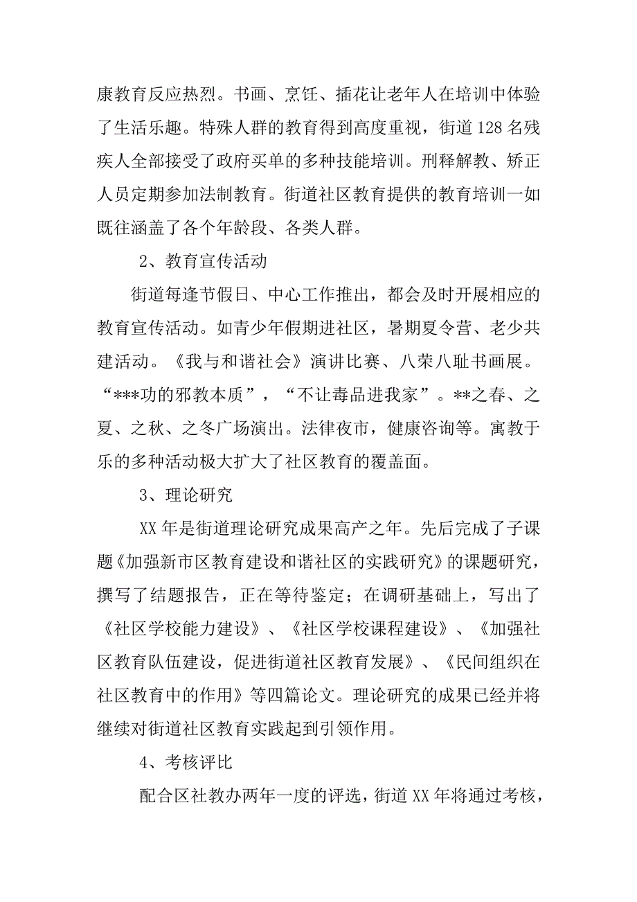 20xx年街道社区教育工作总结_第3页