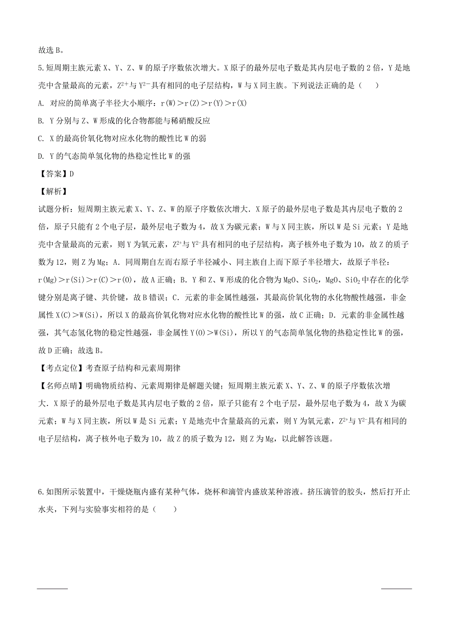 黑龙江省东宁市第一中学2018-2019学年高一下学期第一次月考化学试题附答案解析_第3页