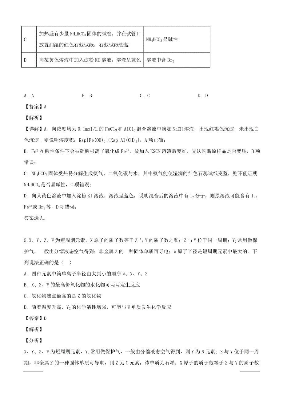 四川省遂宁市2019届高三下学期第三次诊断性考试理科综合化学试题附答案解析_第3页