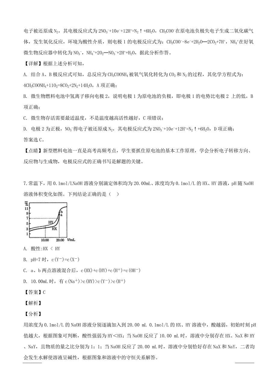 四川省遂宁市2019届高三下学期第三次诊断性考试理科综合化学试题附答案解析_第5页