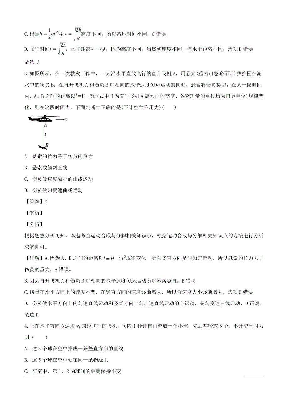 山西省2018-2019学年高一下学期4月阶段性测试物理试题附答案解析_第2页