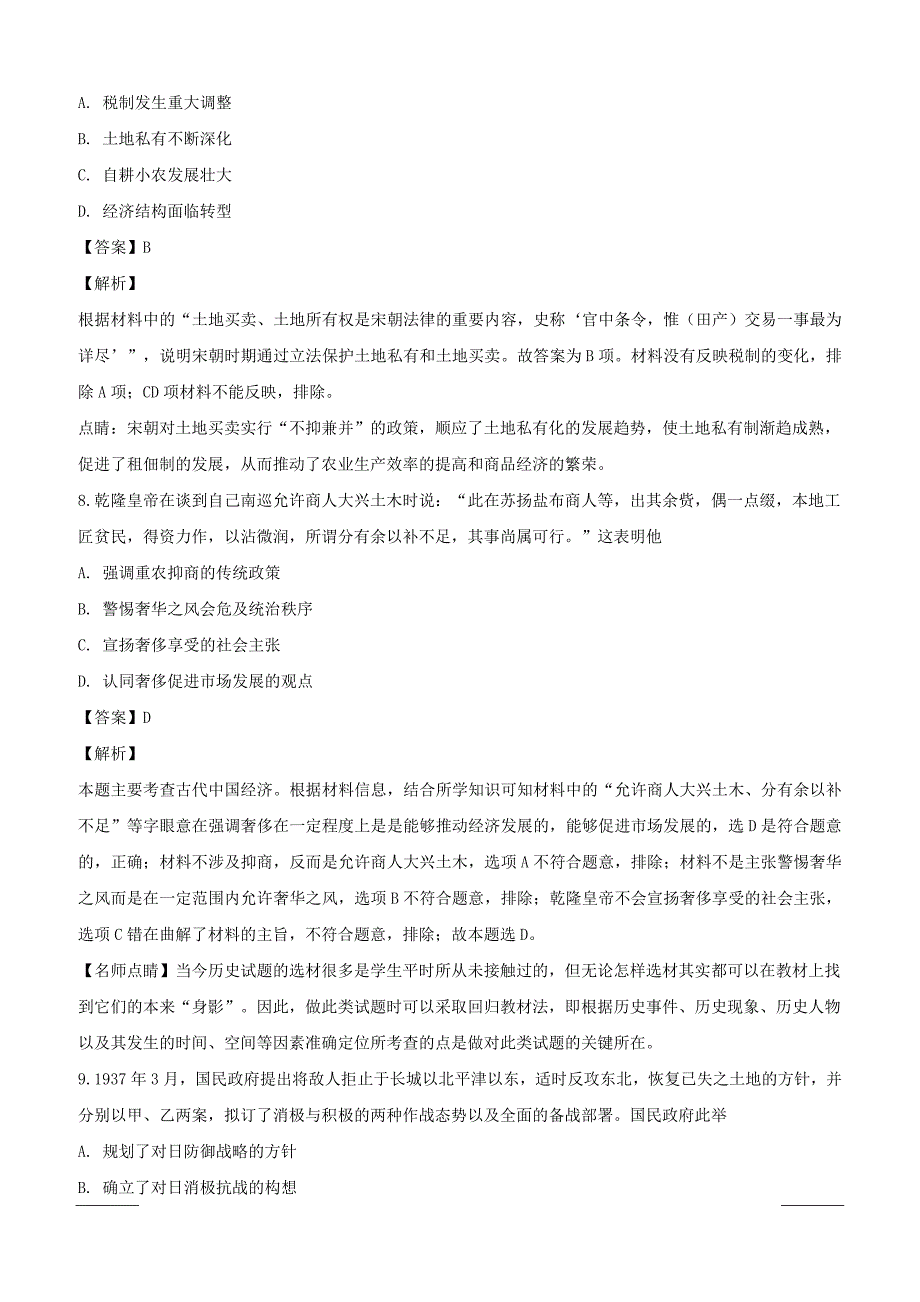 四川省2018-2019学年高一下学期第一次月考历史试题附答案解析_第4页