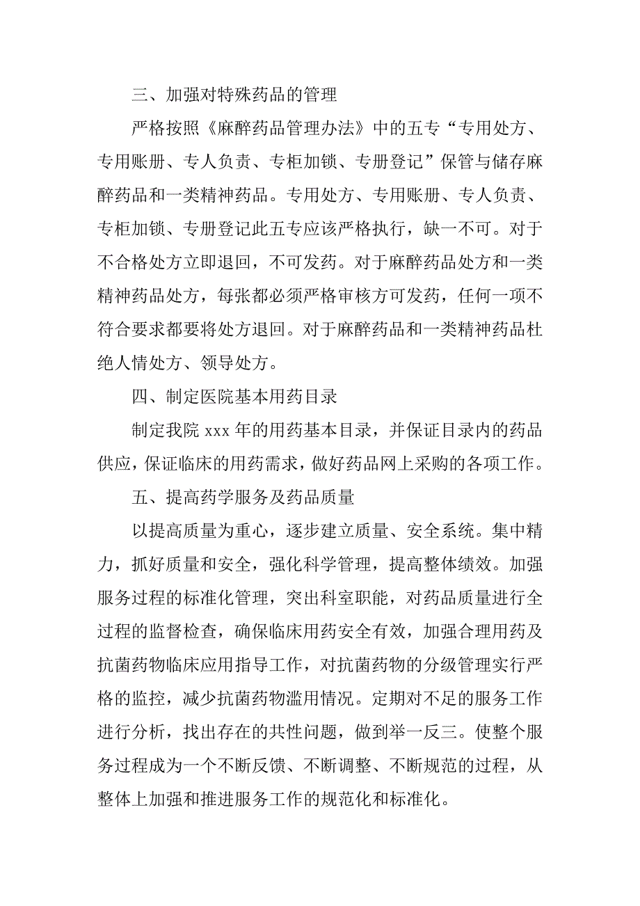 20xx社区药师工作计划_第2页