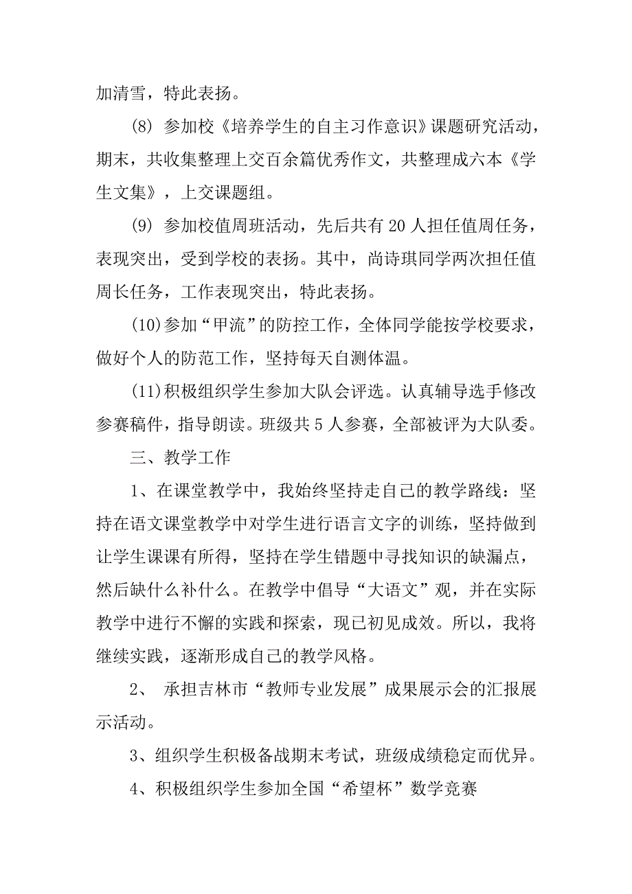 20xx年5月个人小学班主任工作总结_第3页