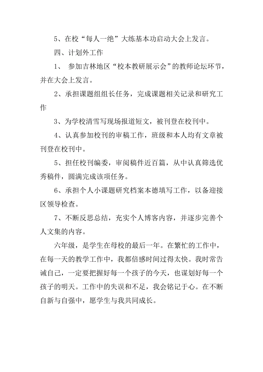 20xx年5月个人小学班主任工作总结_第4页