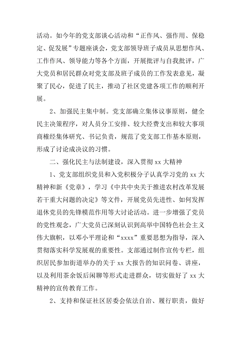 20xx年社区党建工作总结汇报_第2页