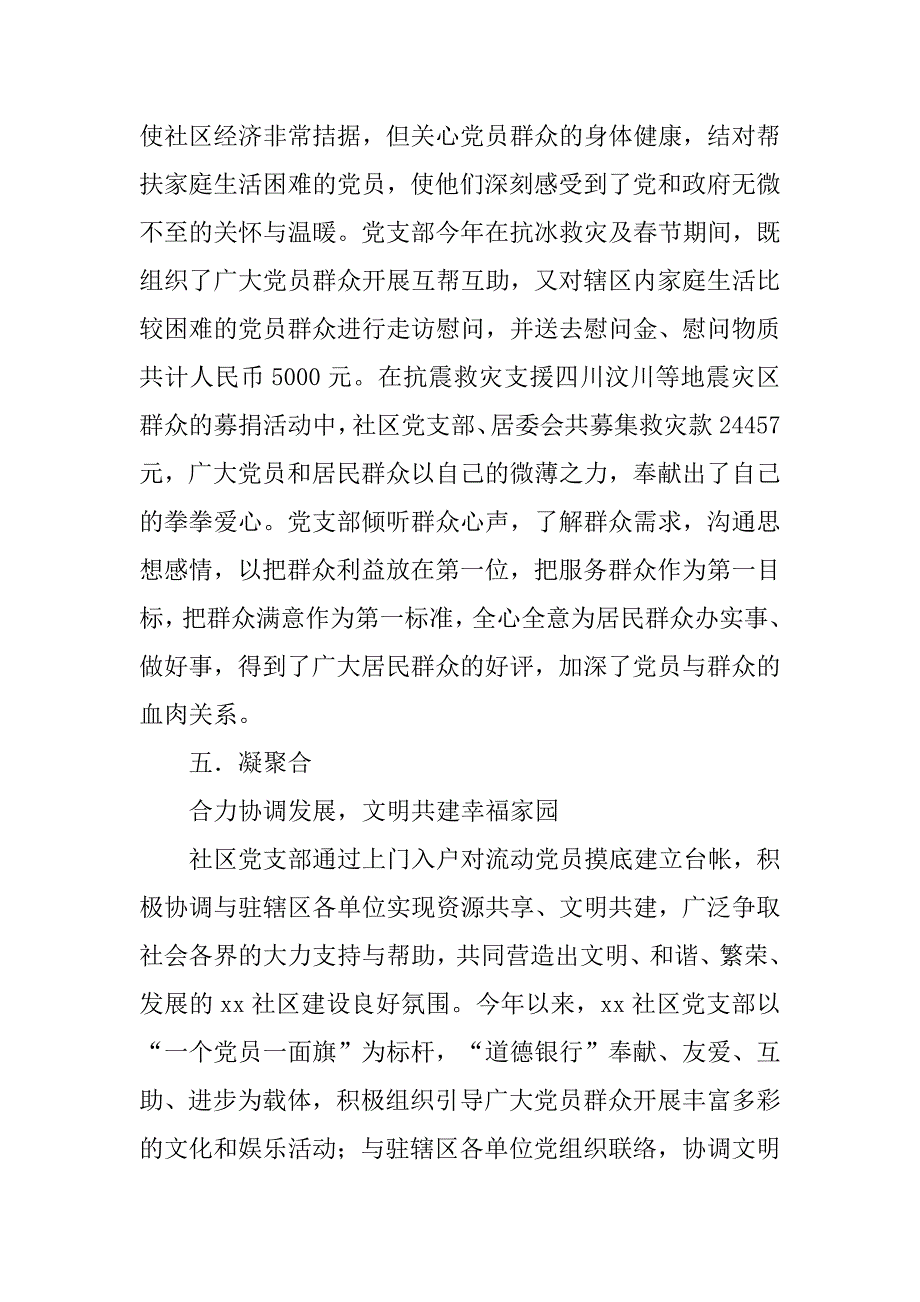 20xx年社区党建工作总结汇报_第4页