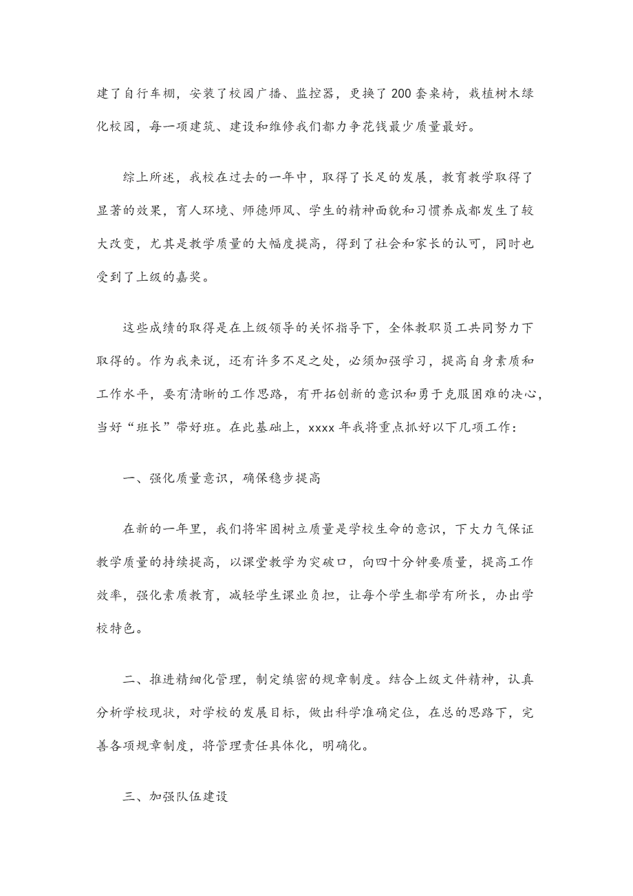 校长述职报告2019_校长述职报告范文【小学初中】_第4页