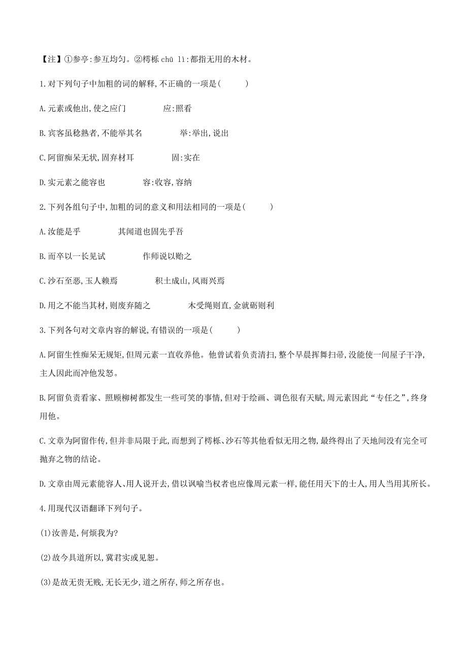 2019届高考语文二轮复习考点题型变形专练：（14）文言文阅读含答案解析_第5页