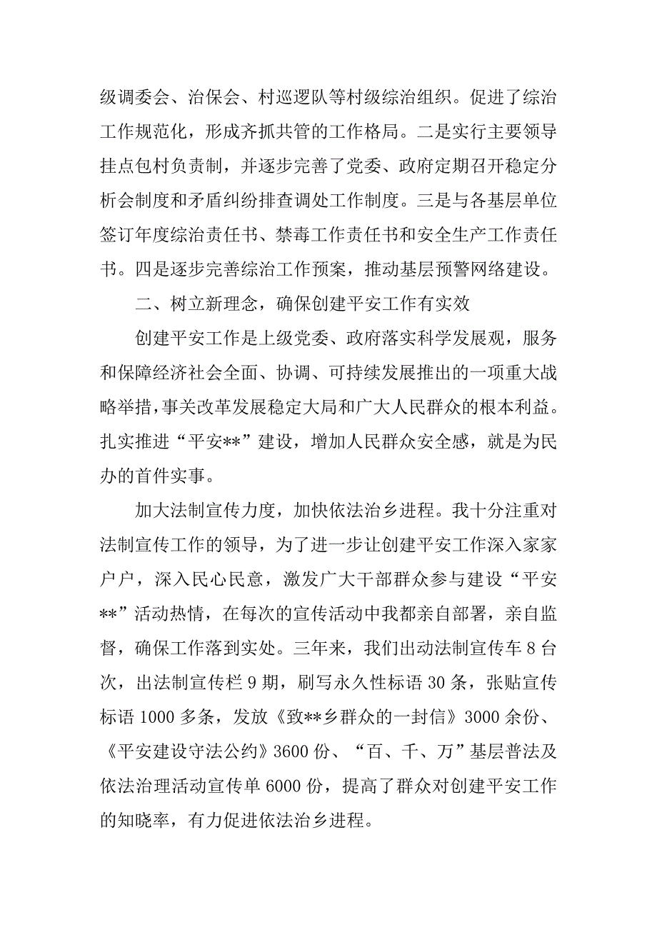 20xx年乡镇党委书记综治工作总结_第2页
