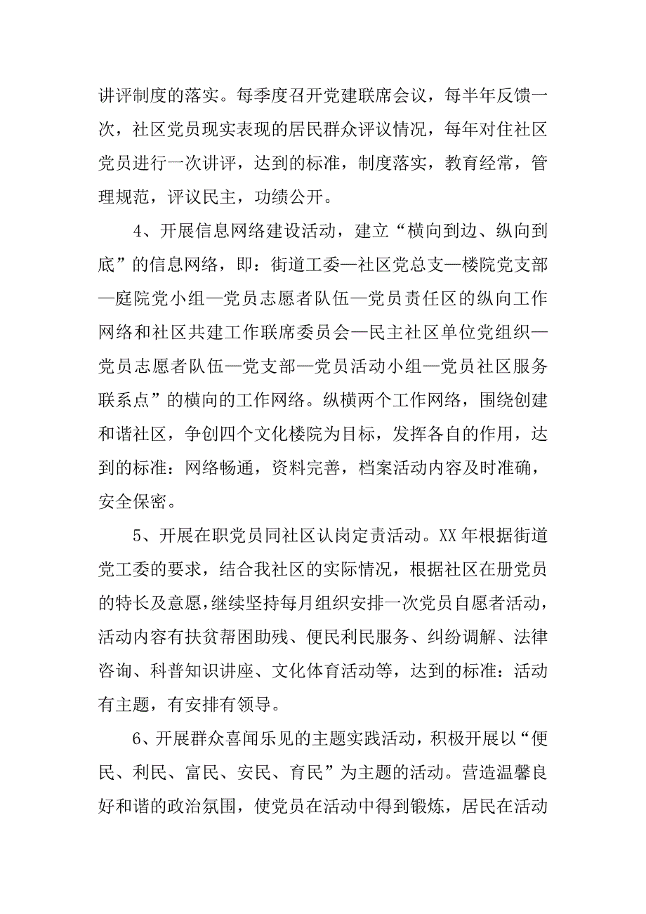 20xx年社区党支部工作计划模板报告_第2页