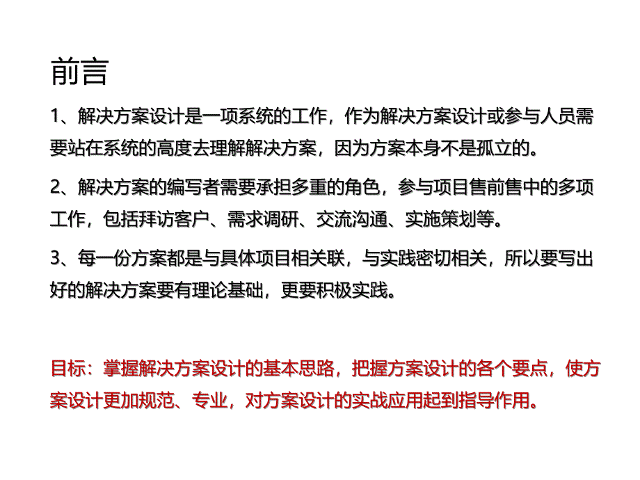 一个技术解决方案撰写_第3页