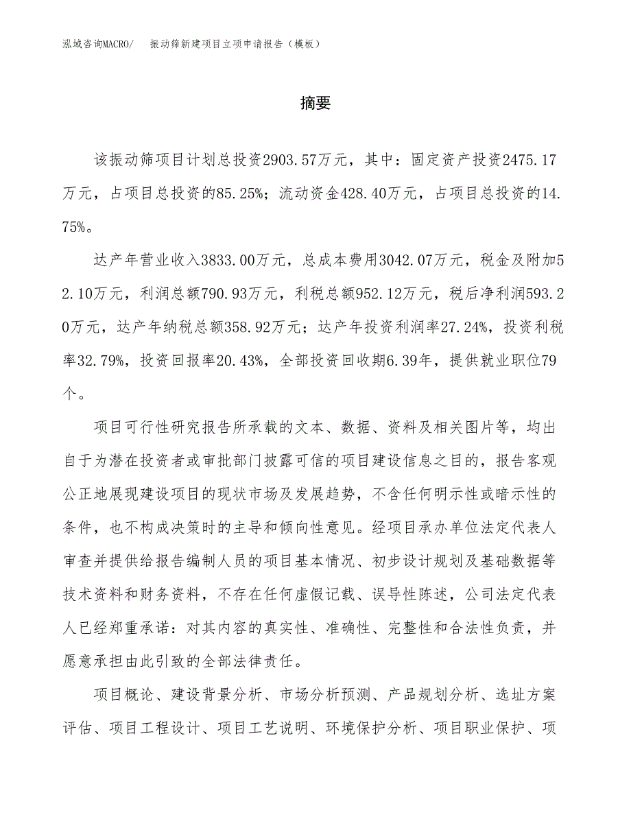 振动筛新建项目立项申请报告（模板） (1)_第2页