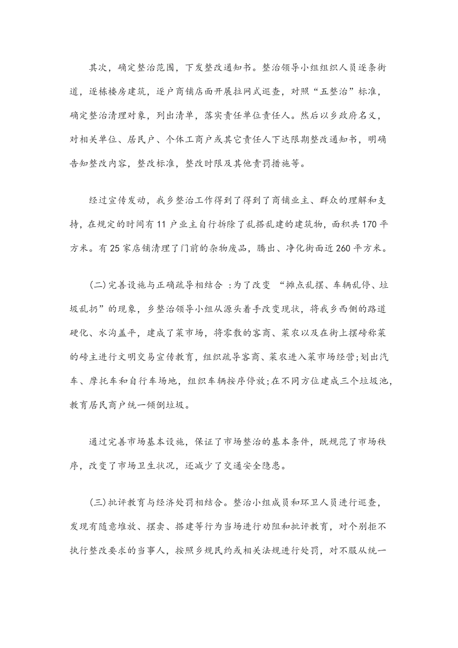 环境卫生整治工作总结环境卫生整治工作总结范文_第3页