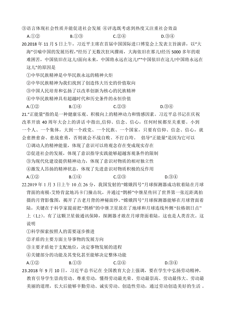 2019年高考（全国二卷）等值预测文综政治试题附答案_第3页