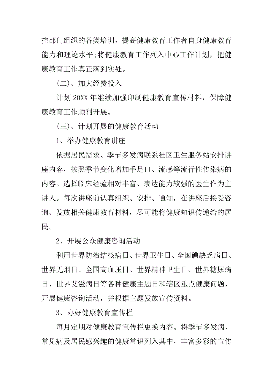 20xx年社区健康教育工作计划表格_第2页