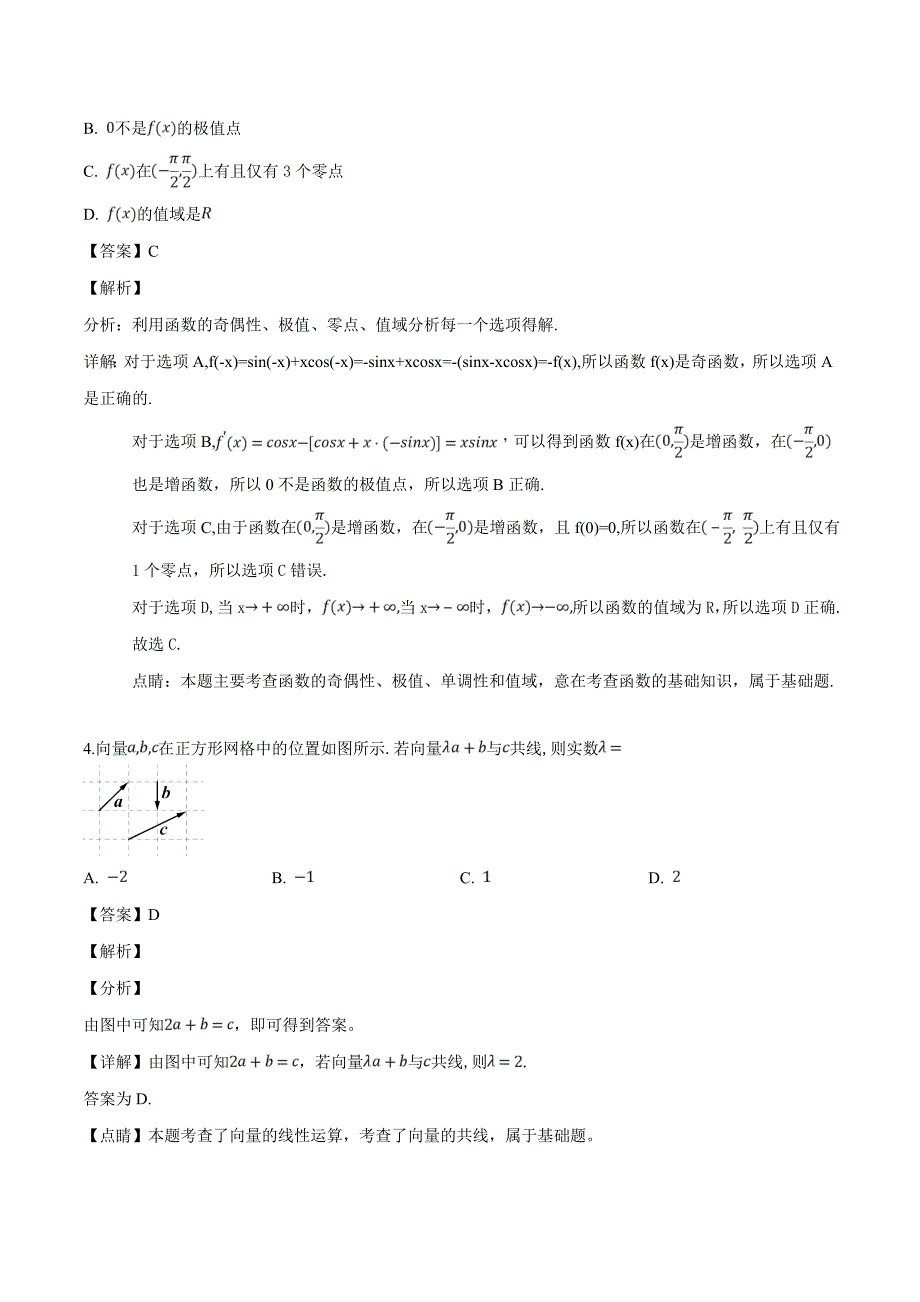 北京市2019届高三高考信息卷(一)理科数学试题含答案解析_第2页