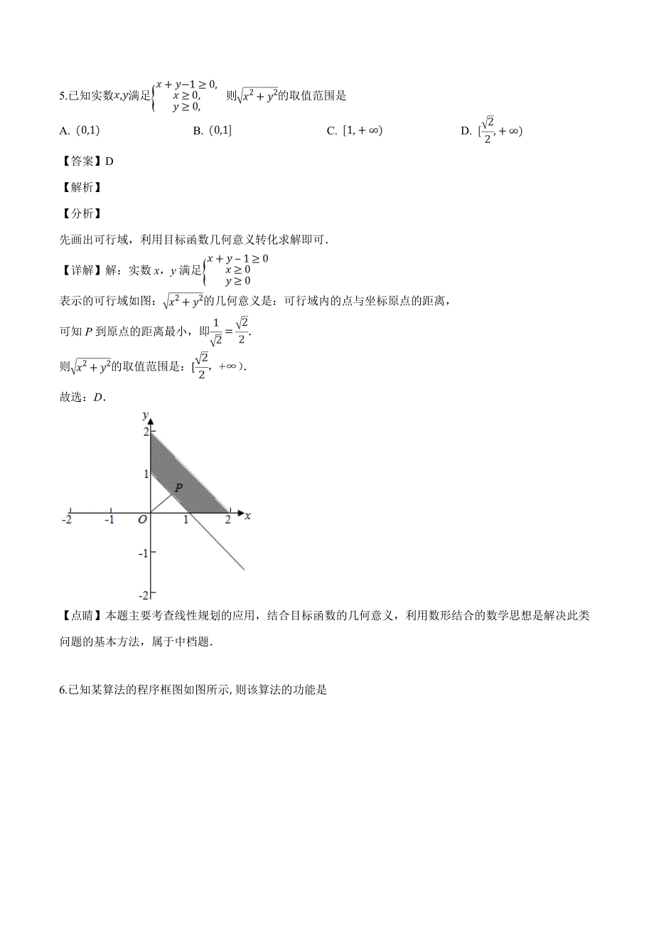 北京市2019届高三高考信息卷(一)理科数学试题含答案解析_第3页