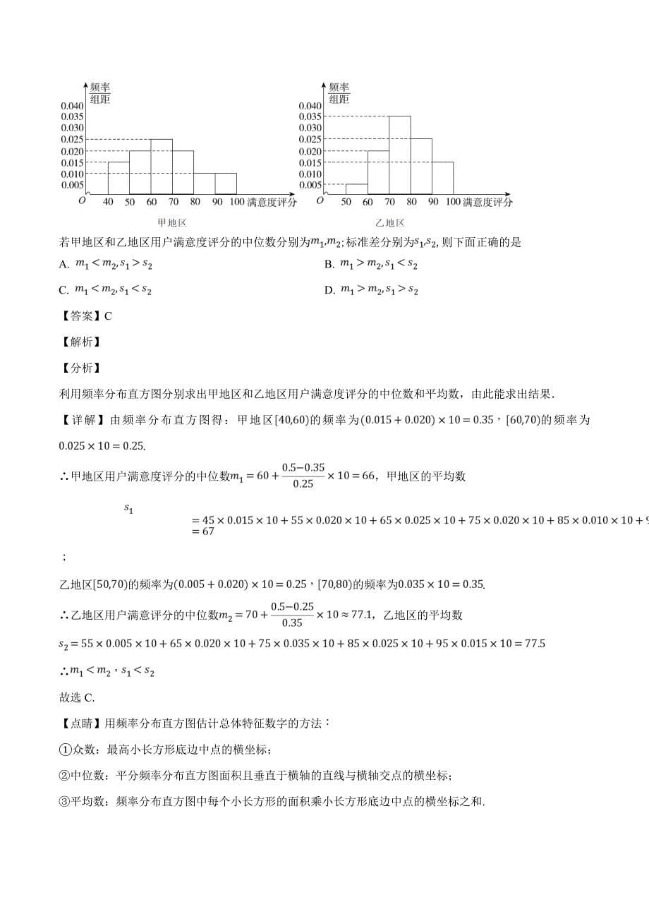 北京市2019届高三高考信息卷(一)理科数学试题含答案解析_第5页