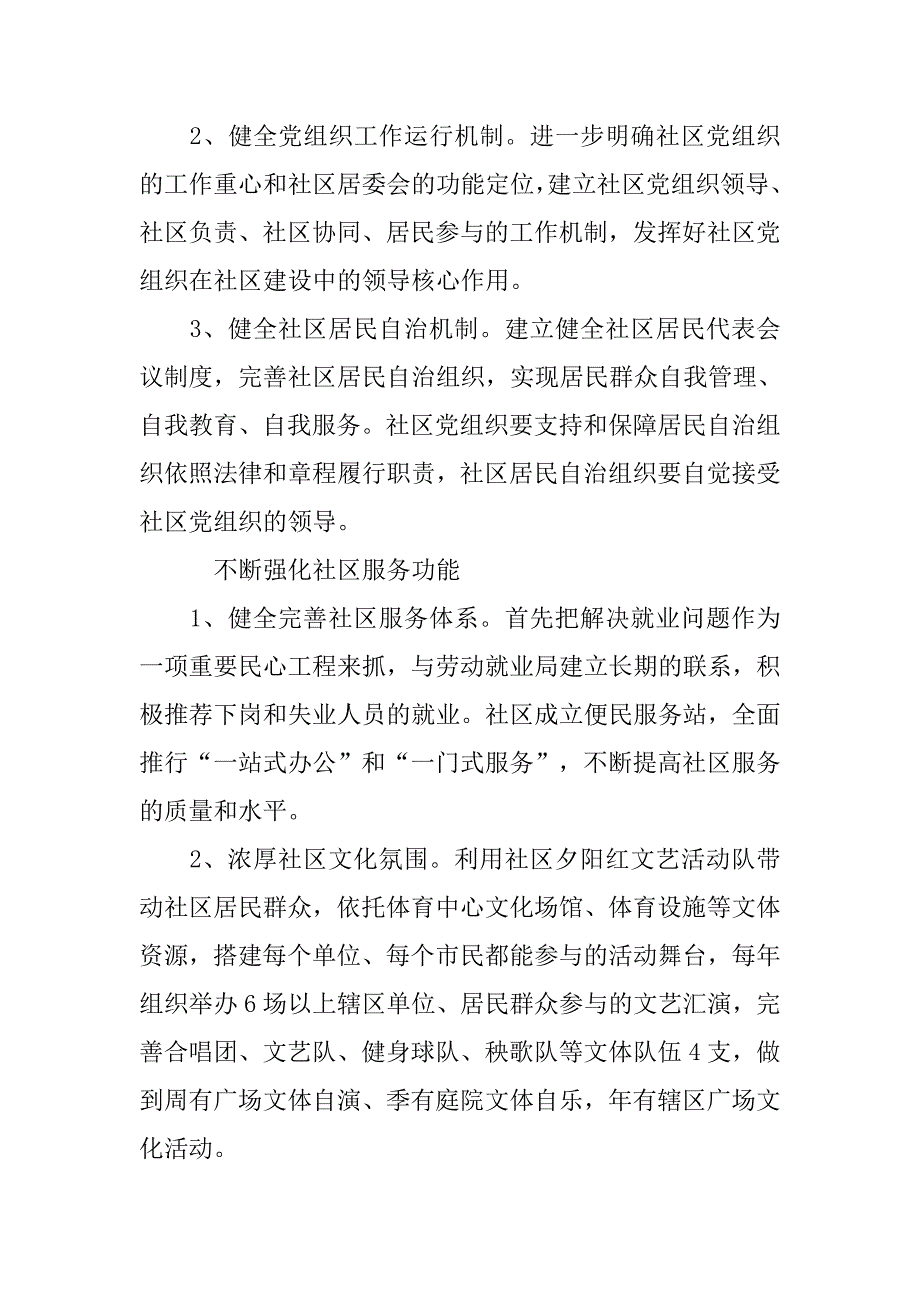 20xx年社区党建工作计划书模板_第3页