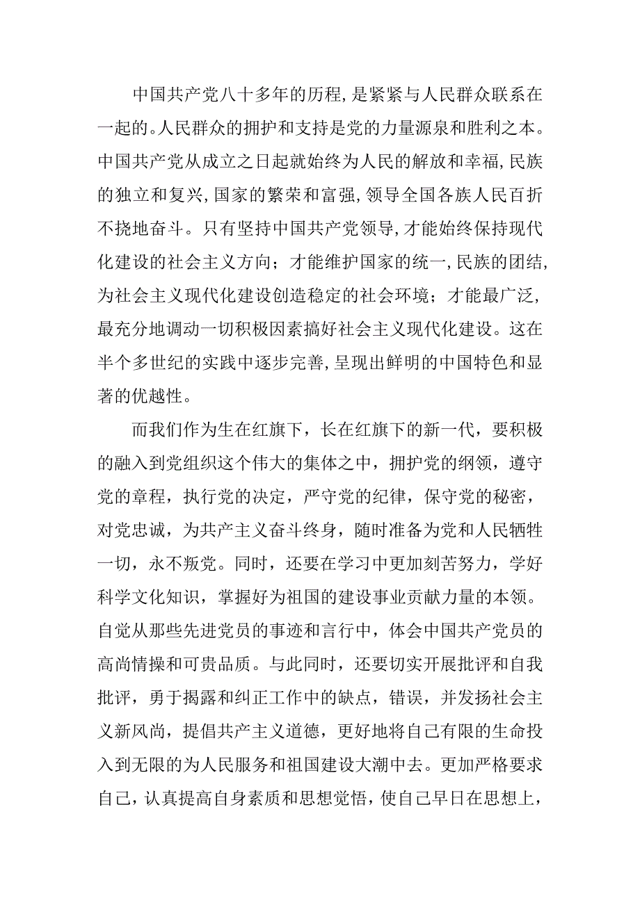 20年大学生入党积极分子党课思想汇报_第3页