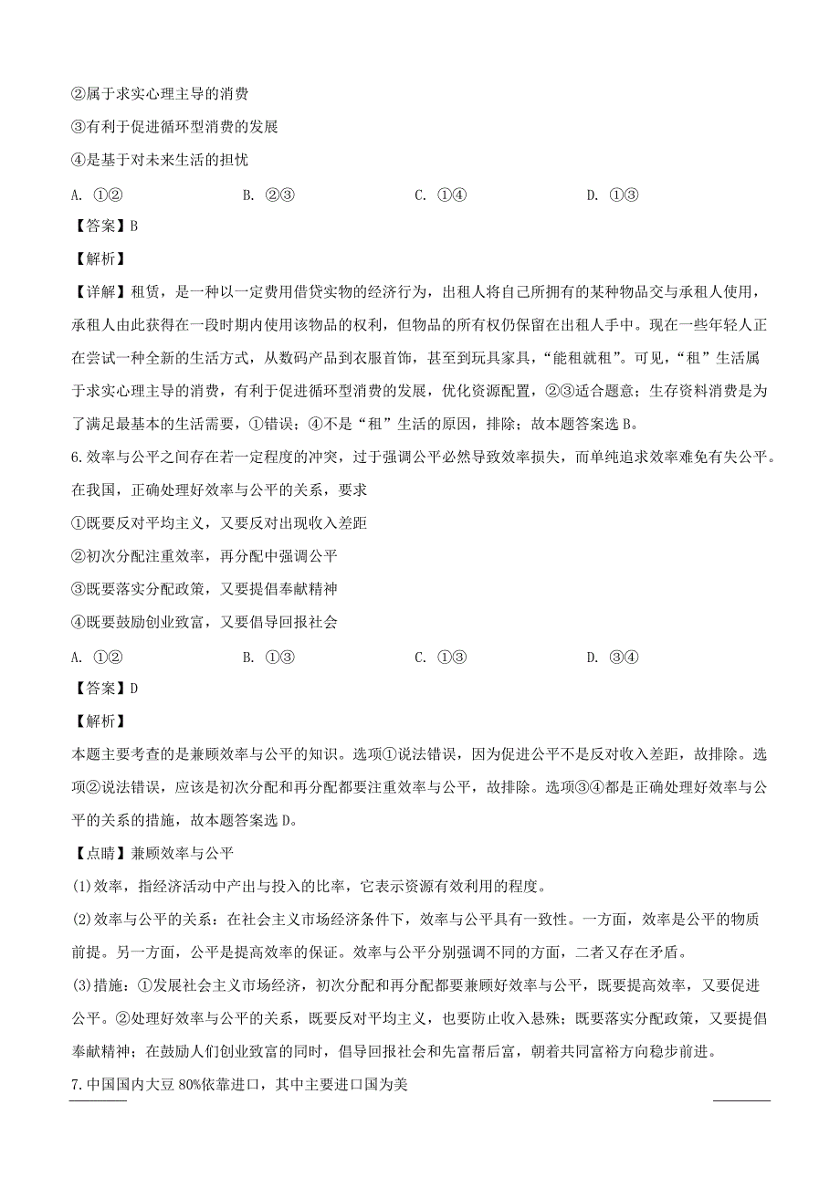 四川省2018-2019学年高一下学期入学考试政治试题附答案解析_第3页