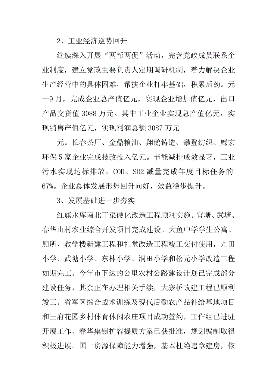 20xx年社区第三季度工作总结_第3页