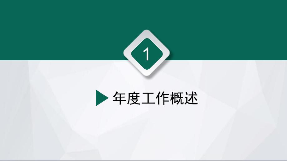 供电局国家电网电力系统总结汇报PPT_第4页