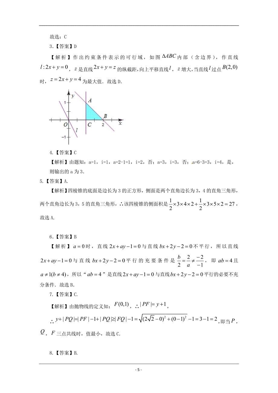 北京市2019年高考压轴卷数学（理）试题（含解析）_第5页