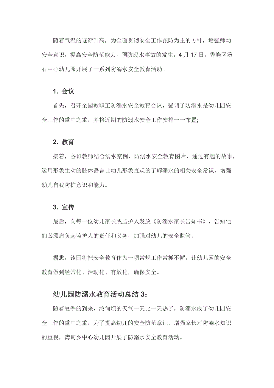 2019幼儿园防溺水教育活动总结_第2页