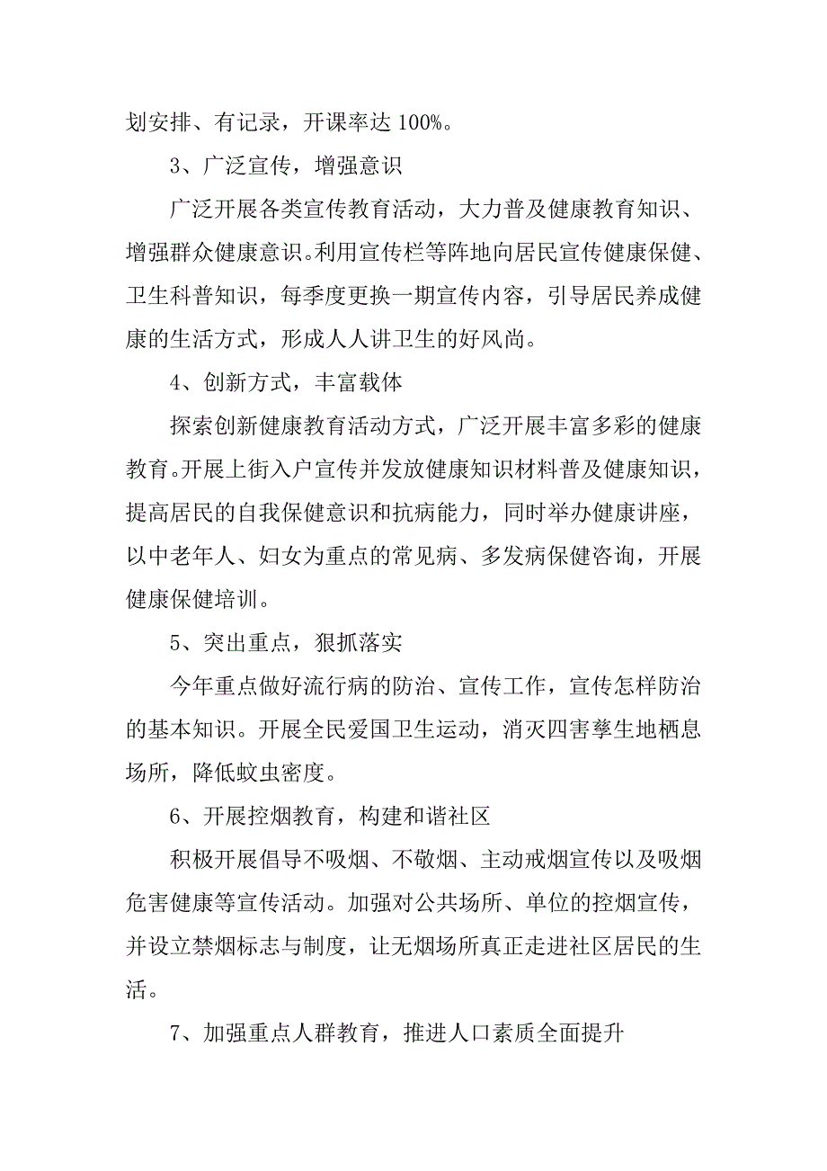 20xx年社区健康教育工作计划范例模板_第2页