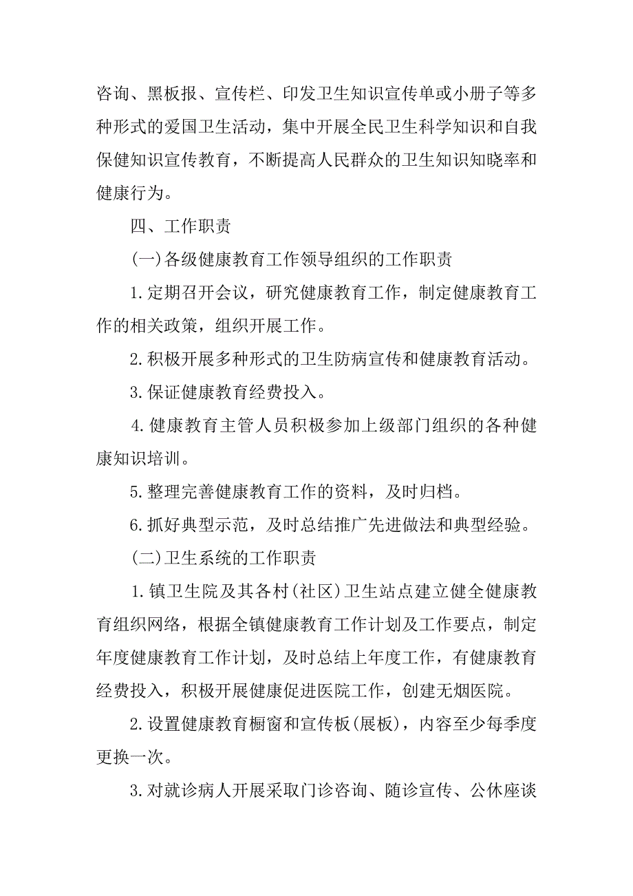 20xx年乡镇健康教育工作计划范本_第3页