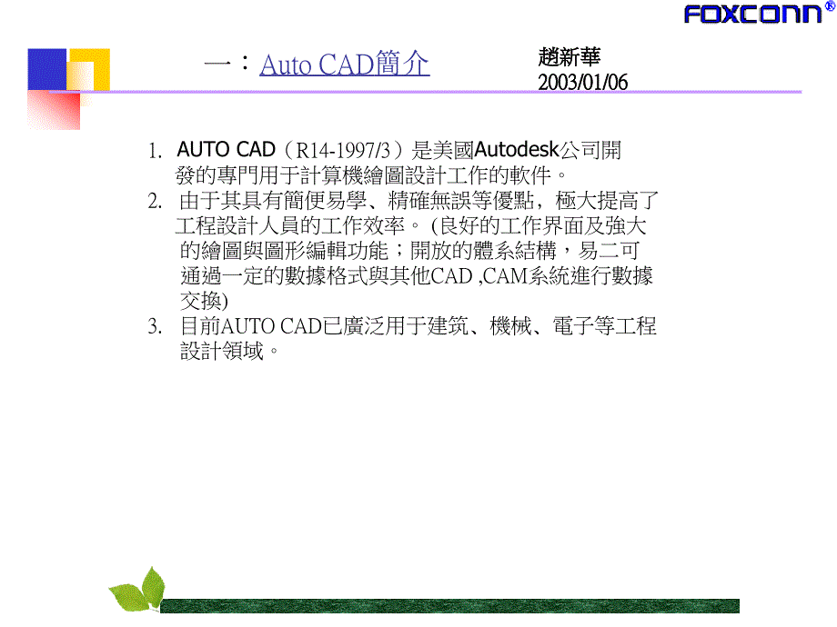 Auto CAD入_第1页