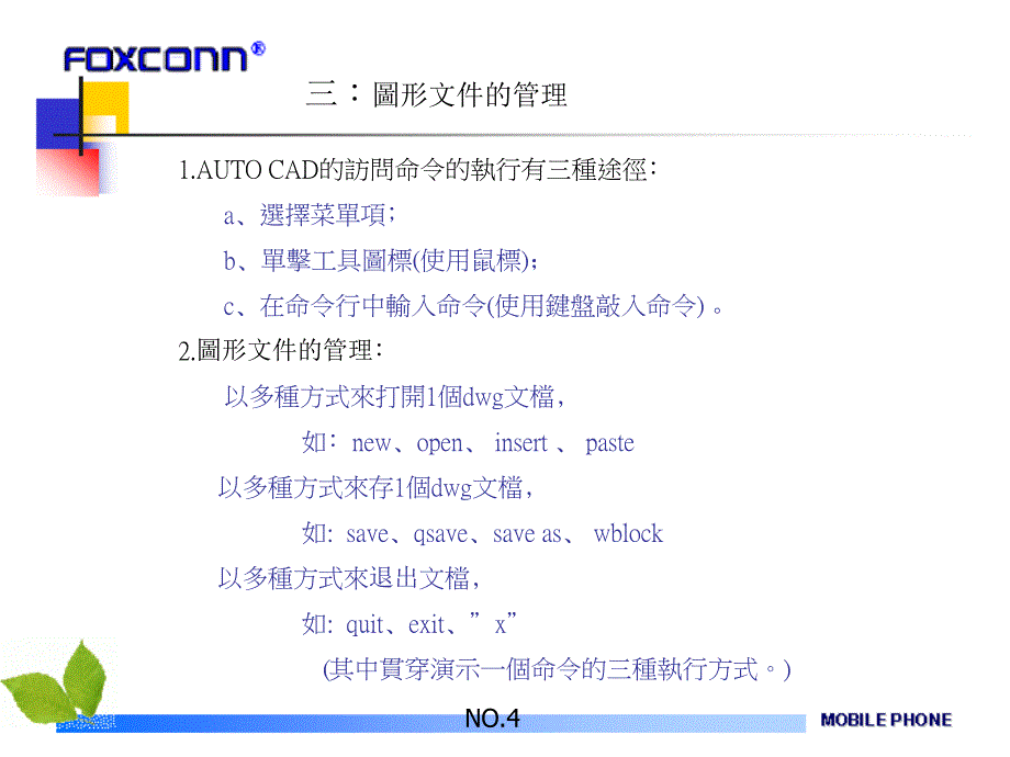 Auto CAD入_第4页