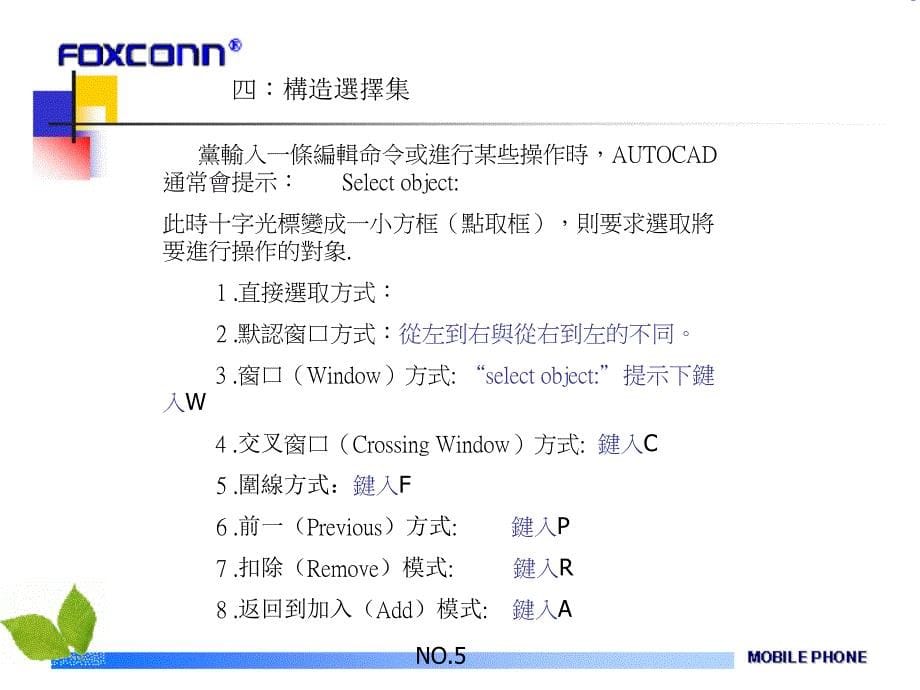 Auto CAD入_第5页