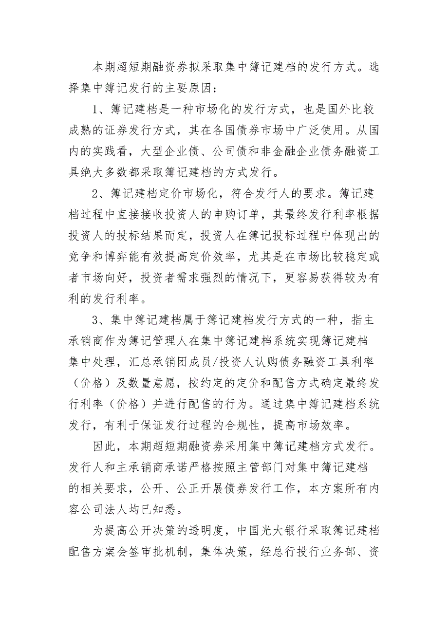 中国南方航空股份有限公司2019年度第十期超短期融资券发行方案及承诺函_第2页