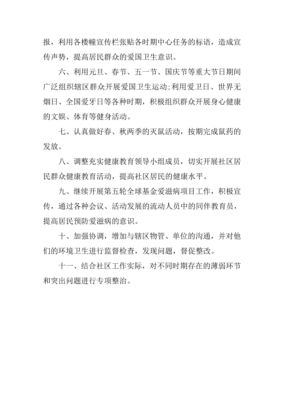 20xx年社区综治工作计划表格_第2页