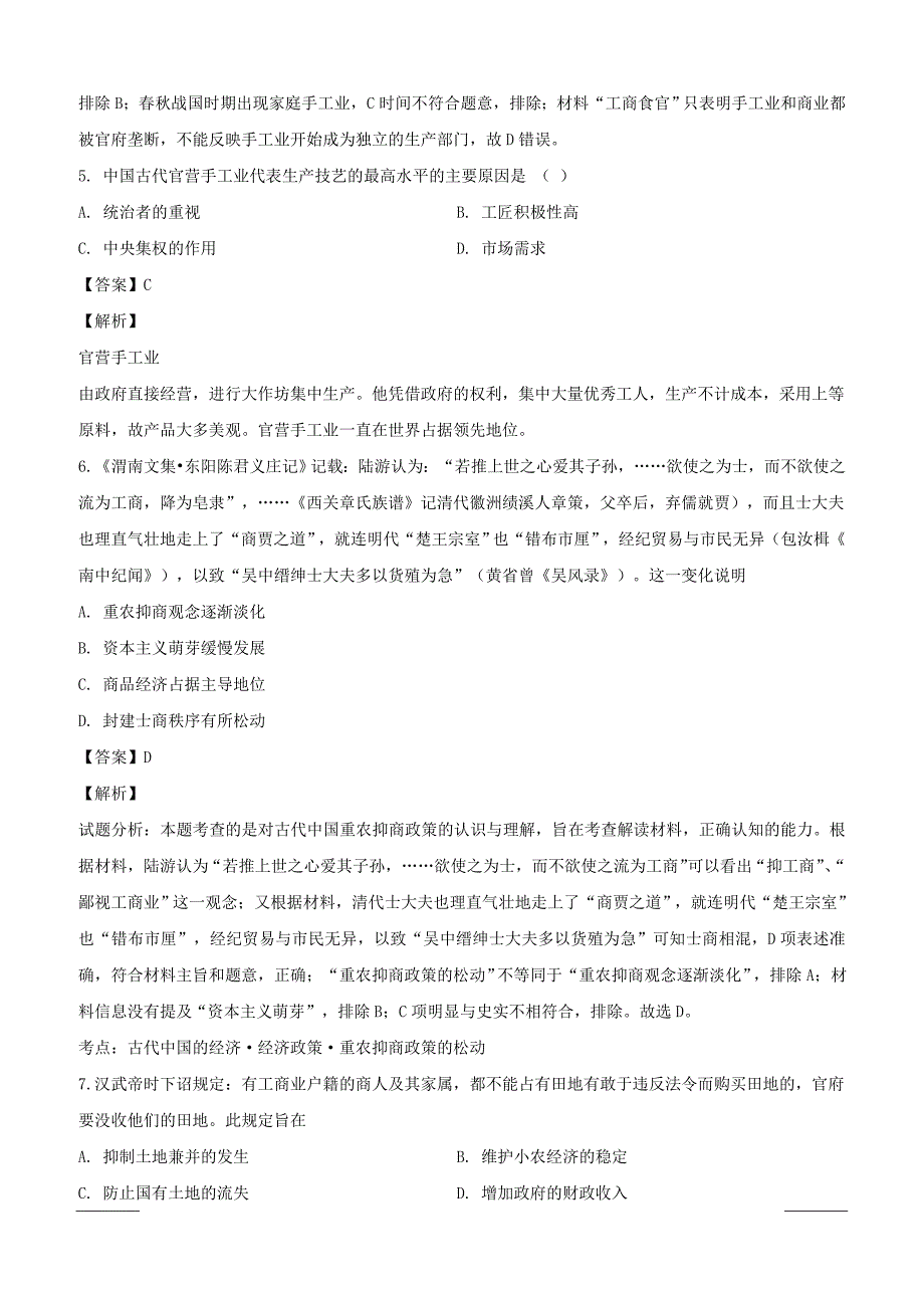 四川省2018-2019学年高一下学期第一次月考历史试题附答案解析_第3页