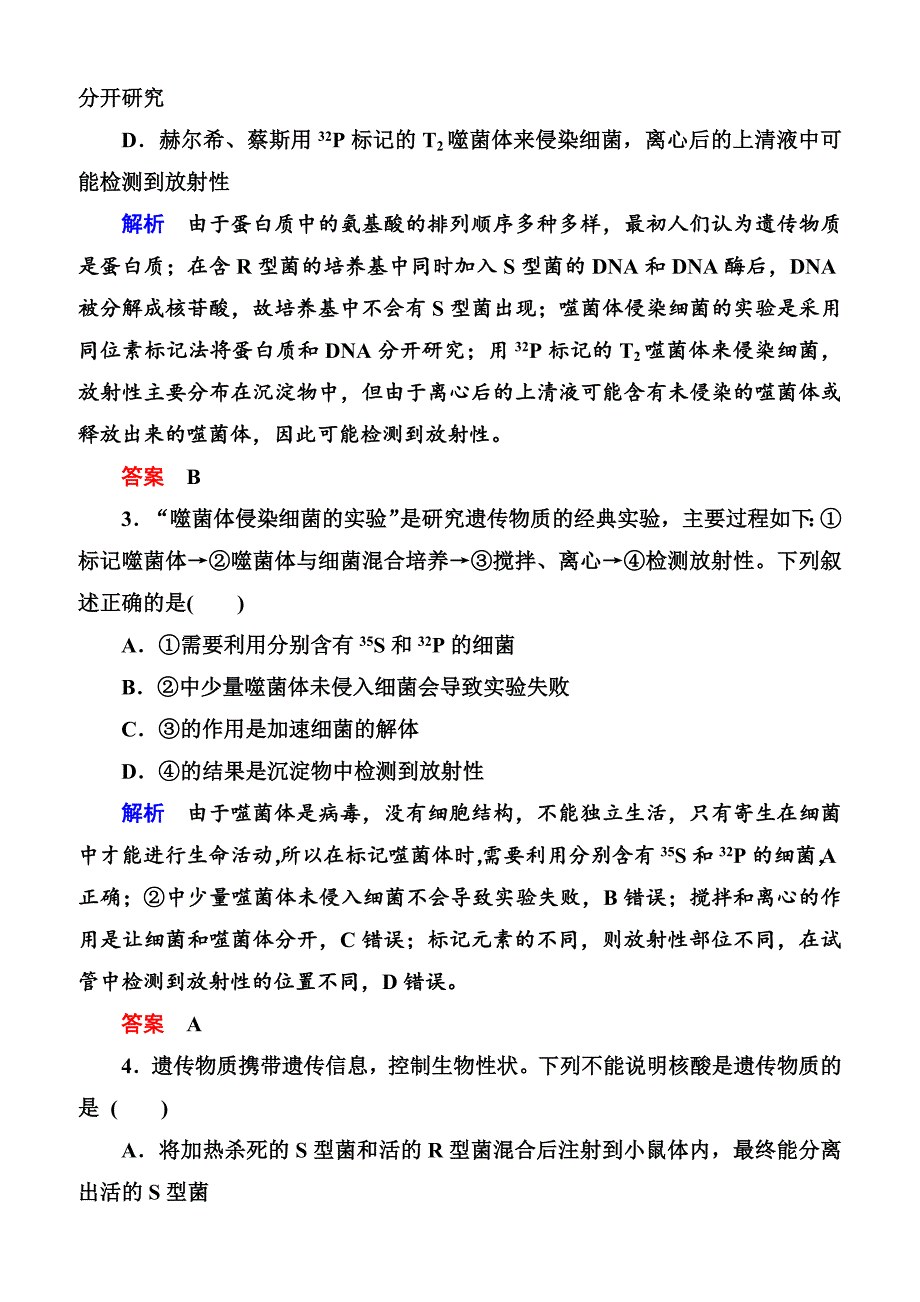 2020高考生物一轮复习配餐作业：19 DNA是主要的遗传物质含答案解析_第2页