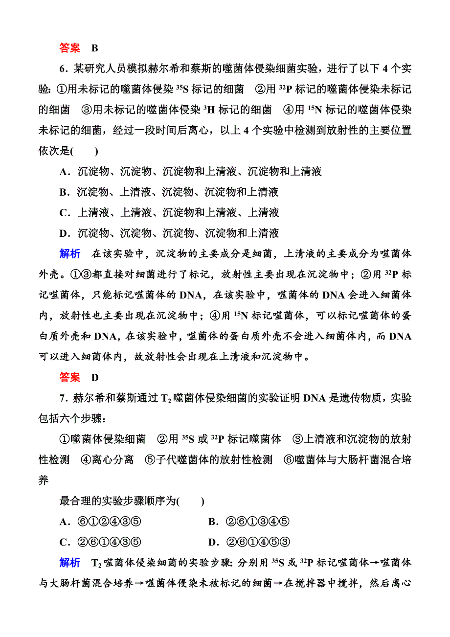 2020高考生物一轮复习配餐作业：19 DNA是主要的遗传物质含答案解析_第4页