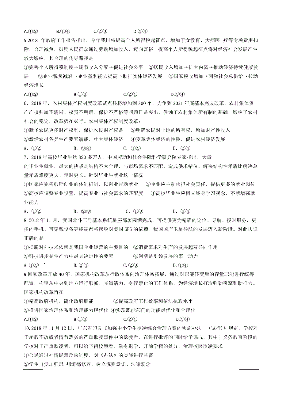 云南省曲靖茚旺高级中学2018-2019高一4月月考政治试卷附答案_第2页