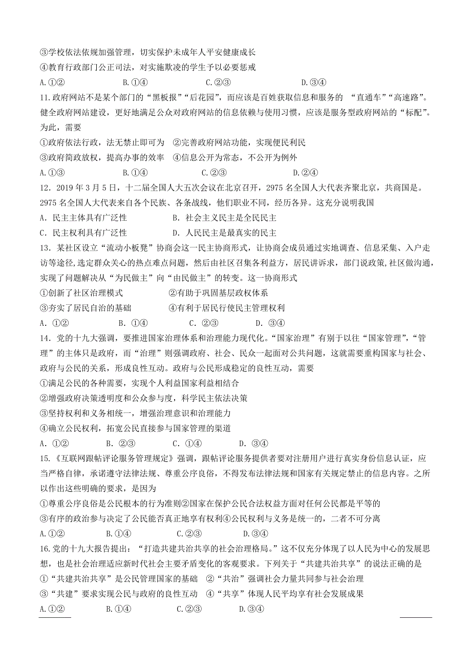 云南省曲靖茚旺高级中学2018-2019高一4月月考政治试卷附答案_第3页