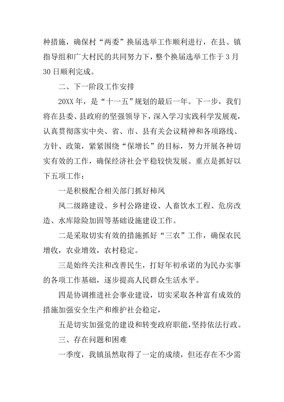 20xx年乡镇三季度工作总结报告_第4页