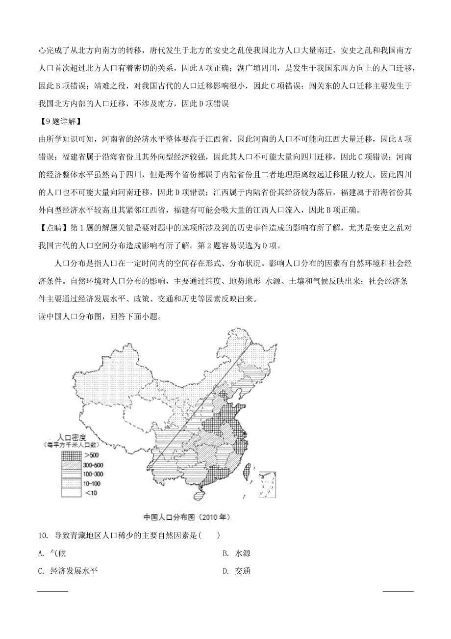 四川省新津中学2018-2019学年高一3月月考地理试题附答案解析_第5页