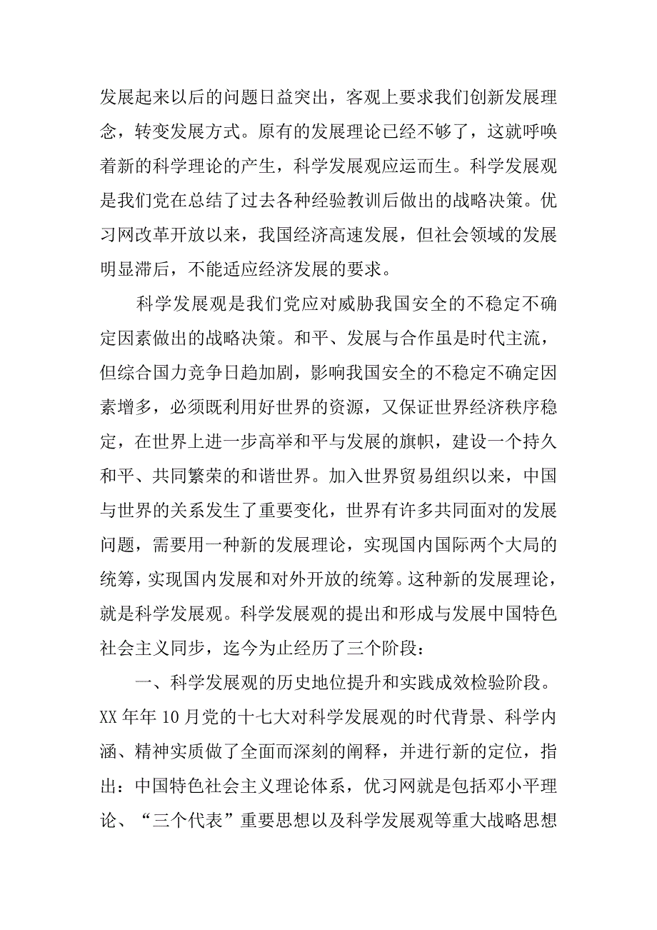 20xx年大学生入党申请书总结600字_第2页