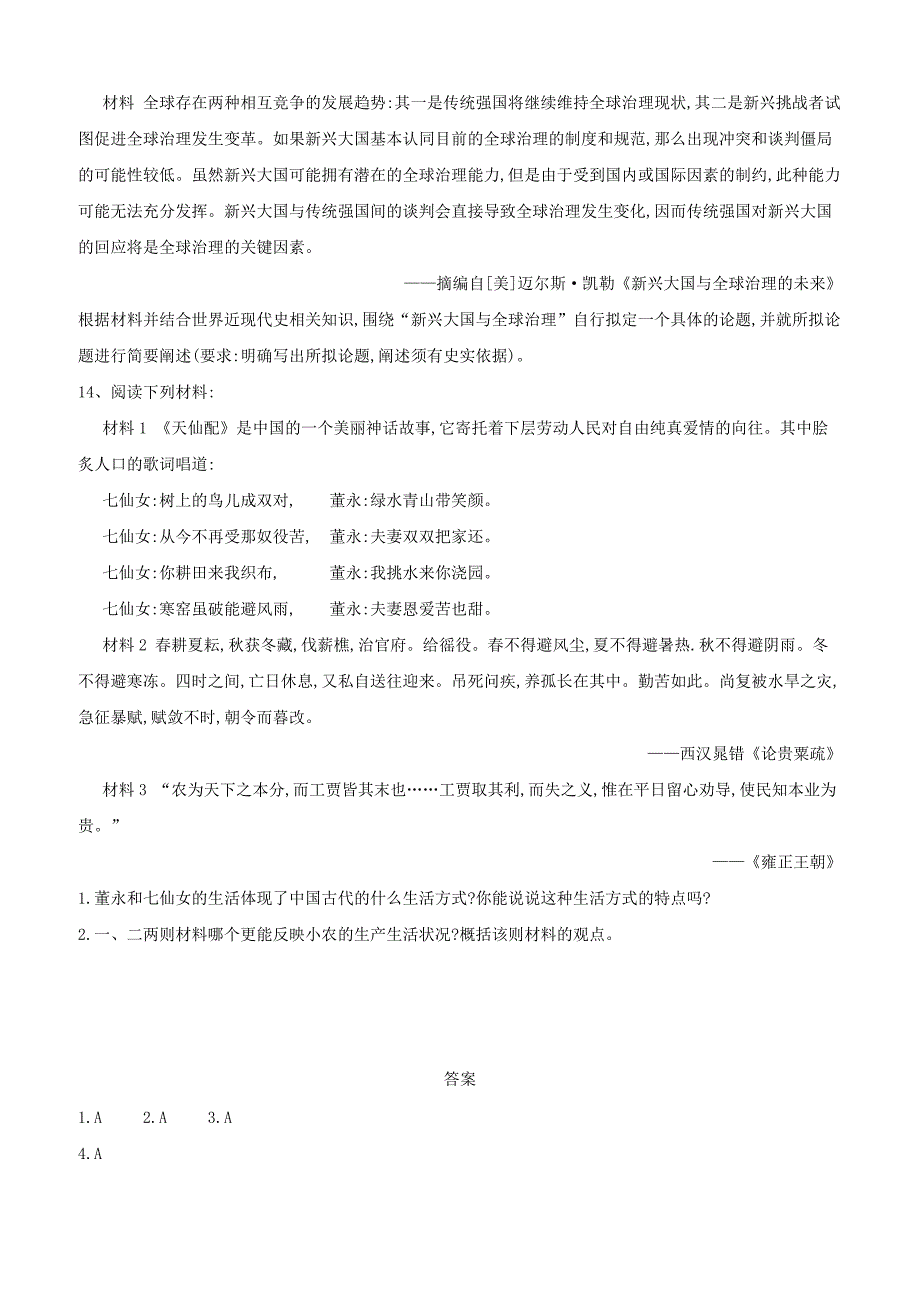 2019届高考历史二轮复习热点试题综合练：（5）含答案解析_第4页