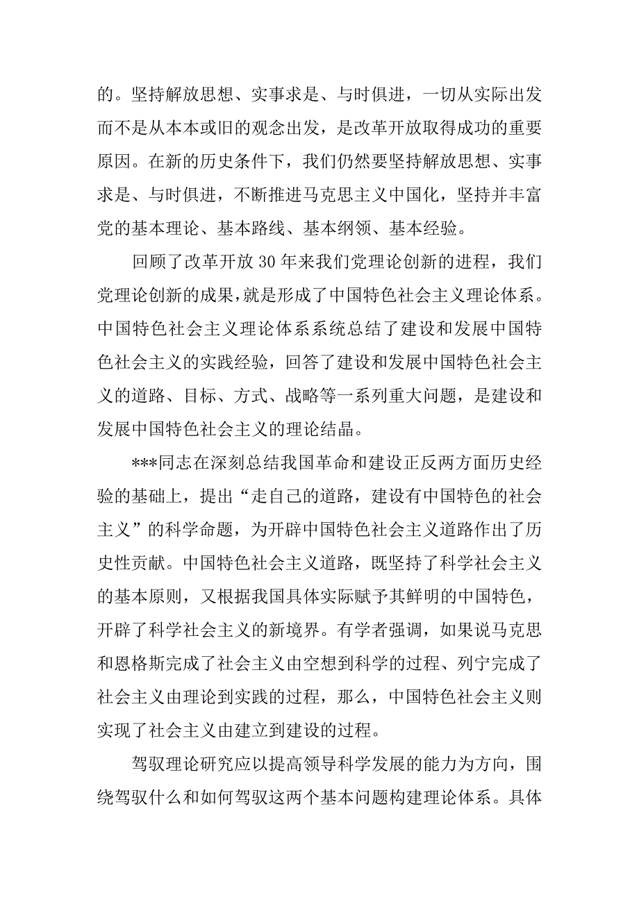 20xx年大学生思想汇报精选：学习党建理论_第2页