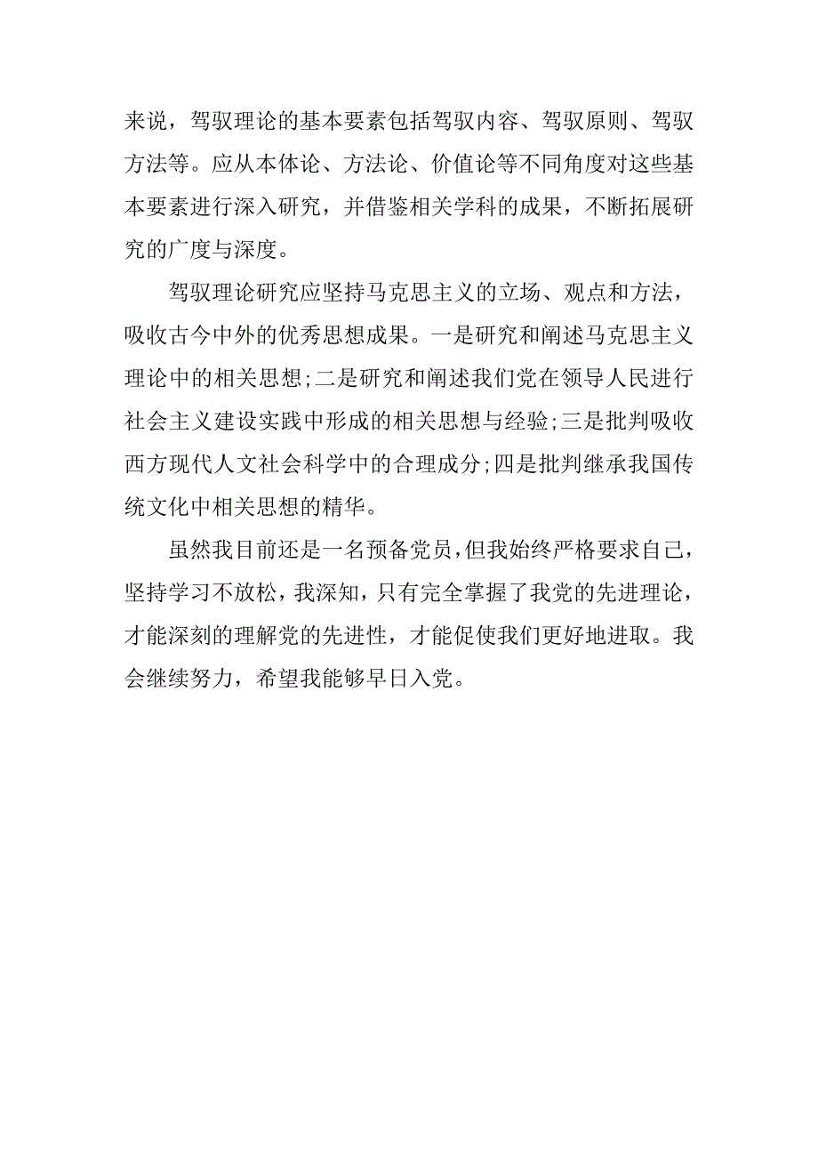 20xx年大学生思想汇报精选：学习党建理论_第3页